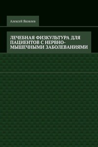 Лечебная физкультура для пациентов с нервно-мышечными заболеваниями