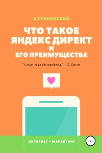 Что такое Яндекс.Директ и его преимущества