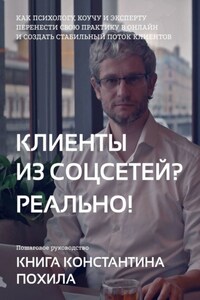 Клиенты из соцсетей? Реально!