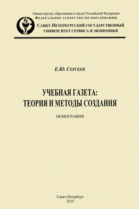 Учебная газета: теория и методы создания