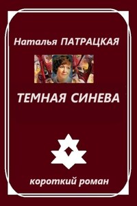 Темная синева