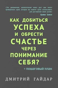 Как добиться успеха и обрести счастье через понимание себя? + Пошаговый план