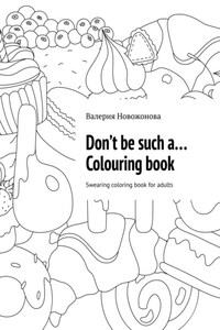 Don’t be such a… Colouring book. Swearing coloring book for adults