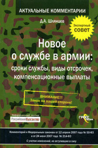 Служу России. Новое о службе в армии