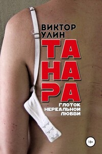 Танара