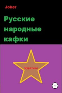 Русские народные кафки