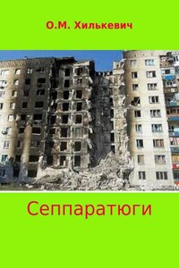 Сеппаратюги