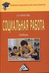 Социальная работа