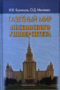 Газетный мир Московского университета