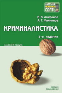 Криминалистика: конспект лекций