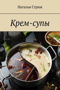 Крем-супы