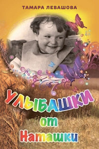 Улыбашки от Наташки