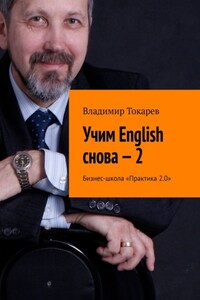 Учим English снова – 2. Бизнес-школа «Практика 2.0»