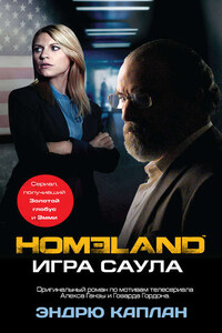 Homeland. Игра Саула