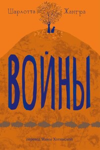 Войны