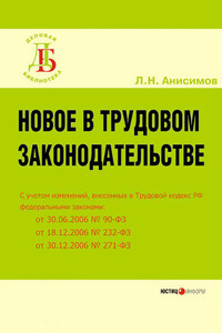 Новое в трудовом законодательстве