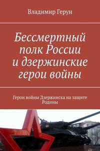 Бессмертный полк России и дзержинские герои войны. Герои войны Дзержинска на защите Родины