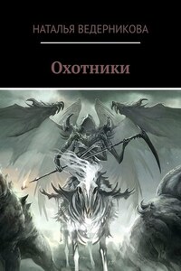 Охотники