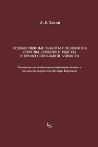 Художественные таланты и психологи: стороны душевного родства и профессиональной близости