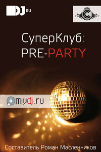 СуперКлуб: pre-party