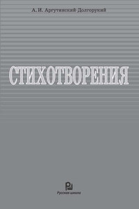 Стихотворения