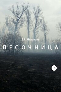 Песочница