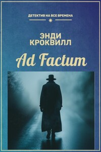 Ad factum