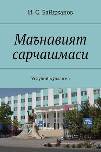 Маънавият сарчашмаси. Услубий қўлланма