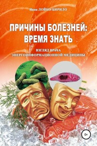 Причины болезни: время знать