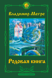 Родовая книга