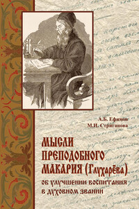 Мысли преподобного Макария (Глухарёва) об улучшении воспитания в духовном звании