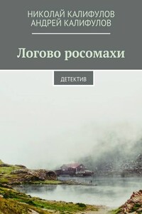 Логово росомахи. Детектив