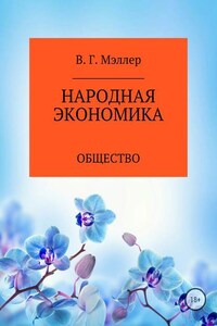 Народная экономика