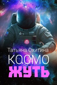 Косможуть