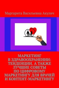 Маркетинг в здравоохранении: тенденции. А также лучшие советы по цифровому маркетингу для врачей и контент-маркетингу