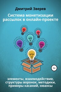 Система монетизации рассылок в онлайн-проекте