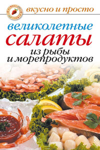 Великолепные салаты из рыбы и морепродуктов