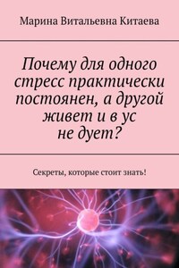 Как обуздать свой стресс? Секреты, которые стоит знать!