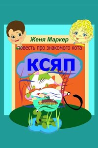 Ксяп