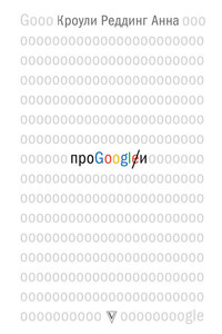 Про GOOGLE