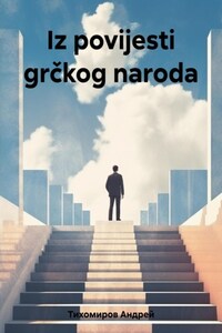 Iz povijesti grčkog naroda