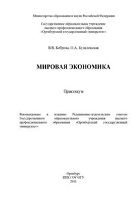 Мировая экономика