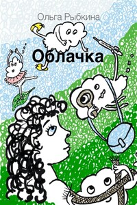 Облачка