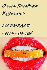 Мармелад