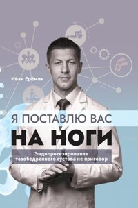 Я поставлю вас на ноги. Как сохранить подвижность суставов до конца? Советы практикующего хирурга