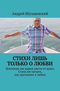 Стихи лишь только о любви