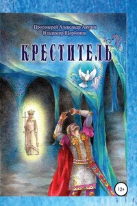 Креститель