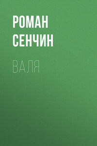 Валя