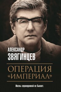 Операция «Империал»