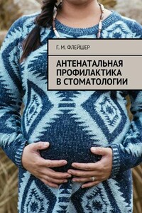 Антенатальная профилактика в стоматологии